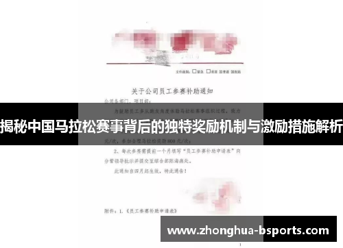 揭秘中国马拉松赛事背后的独特奖励机制与激励措施解析