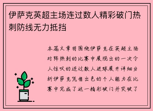 伊萨克英超主场连过数人精彩破门热刺防线无力抵挡 伊萨克英超主场连过数人精彩破门热刺防线无力抵挡