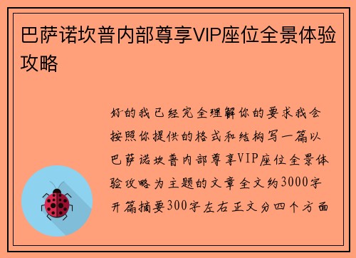 巴萨诺坎普内部尊享VIP座位全景体验攻略