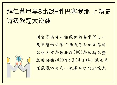 拜仁慕尼黑8比2狂胜巴塞罗那 上演史诗级欧冠大逆袭 拜仁慕尼黑8比2狂胜巴塞罗那 上演史诗级欧冠大逆袭