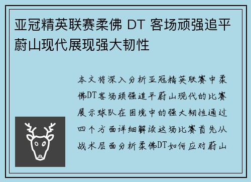 亚冠精英联赛柔佛 DT 客场顽强追平蔚山现代展现强大韧性 亚冠精英联赛柔佛 DT 客场顽强追平蔚山现代展现强大韧性