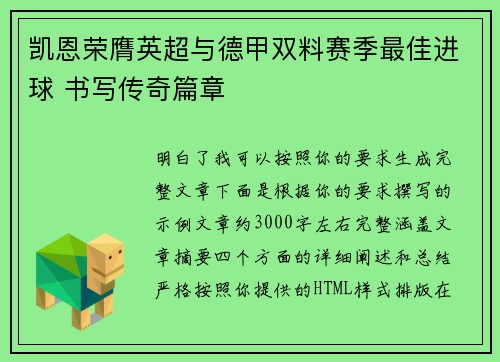 凯恩荣膺英超与德甲双料赛季最佳进球 书写传奇篇章