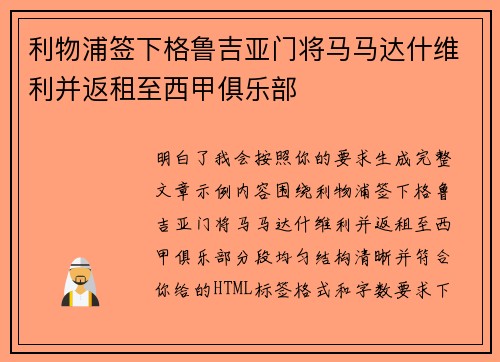 利物浦签下格鲁吉亚门将马马达什维利并返租至西甲俱乐部 利物浦签下格鲁吉亚门将马马达什维利并返租至西甲俱乐部