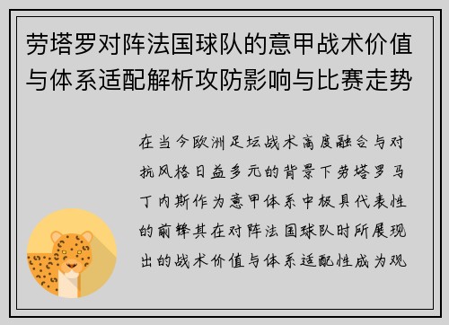 劳塔罗对阵法国球队的意甲战术价值与体系适配解析攻防影响与比赛走势 劳塔罗对阵法国球队的意甲战术价值与体系适配解析攻防影响与比赛走势