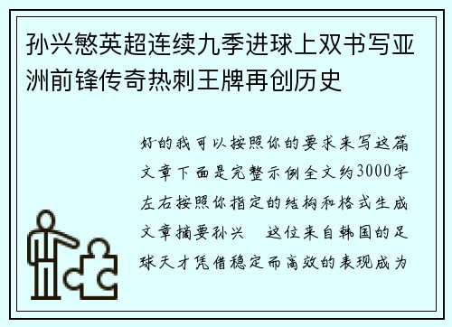 孙兴慜英超连续九季进球上双书写亚洲前锋传奇热刺王牌再创历史 孙兴慜英超连续九季进球上双书写亚洲前锋传奇热刺王牌再创历史