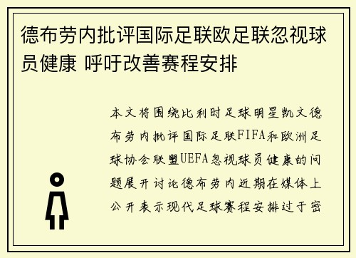 德布劳内批评国际足联欧足联忽视球员健康 呼吁改善赛程安排 德布劳内批评国际足联欧足联忽视球员健康 呼吁改善赛程安排