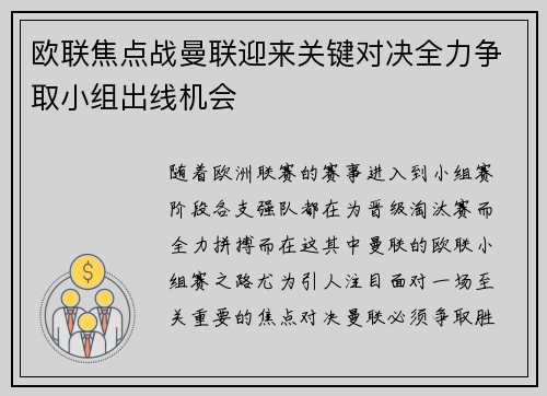 欧联焦点战曼联迎来关键对决全力争取小组出线机会 欧联焦点战曼联迎来关键对决全力争取小组出线机会
